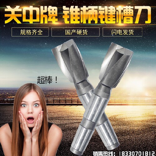 关中锥柄键槽刀超硬高速钢铣刀14 16 18 20 22 24 25 26 28 30 32