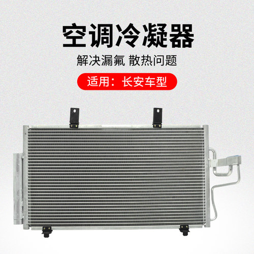 适用长安悦翔V3V7CX20CS15新奔奔ESTAR电动汽车空调冷凝器散热网