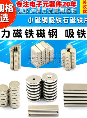 磁铁强力强磁魔方巴克球小磁钢吸铁石磁铁片圆形5*2x8长方形钕铁