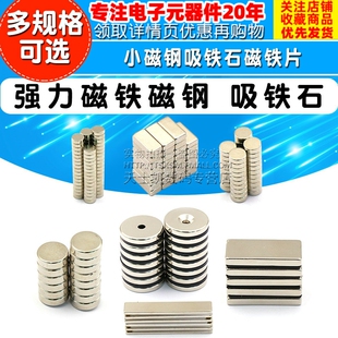 磁铁强力强磁魔方巴克球小磁钢吸铁石磁铁片圆形5*2x8长方形钕铁