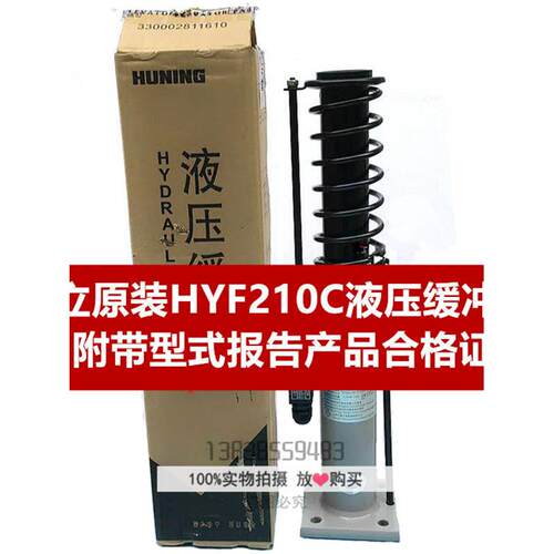 全新原厂日立电梯1.75/S液油压缓冲器HYF210C/HYF210A