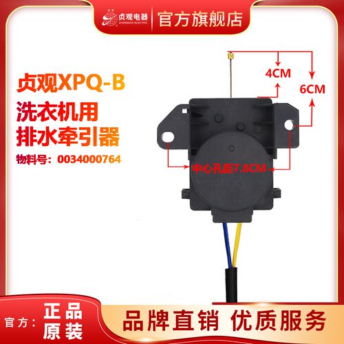 海尔洗衣机XQS80-B828/75-Z1226/70-ZY1128 0764排水阀电机牵引器