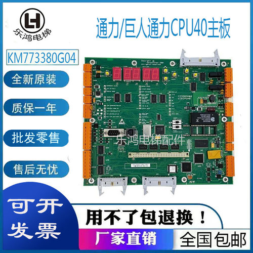 通力CPU40主板巨人通力电梯主板KM773380G04/G02  773383H06 全新
