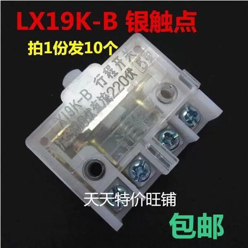 LX19K-B银点 行程开关脚踏开关 芯子 微动开关 小型开关 限位开关