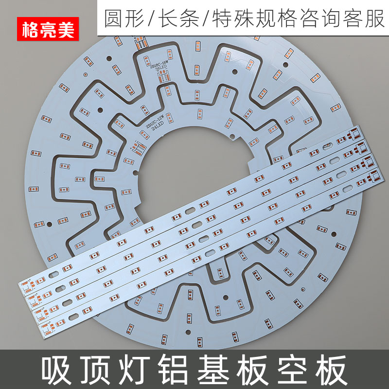 led5730铝基板长条形圆形空板单双色贴片裸板吸顶灯PCB线路板配件