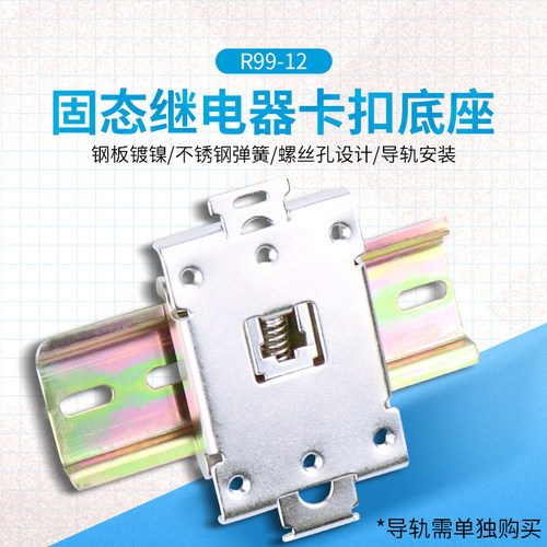 SSR单相固态继电器卡扣35mm导轨安装支架C45底座滑动卡扣底座