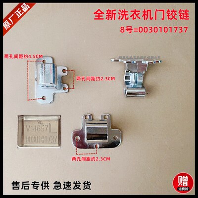 适用于海尔MS70-BZ1528 MS7518BZ51 MS7518Z71U1洗衣机门铰链