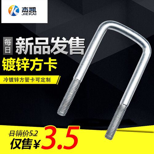 镀锌方型管卡U型螺丝方型螺杆管卡管箍管夹弯卡子长方形卡钢材