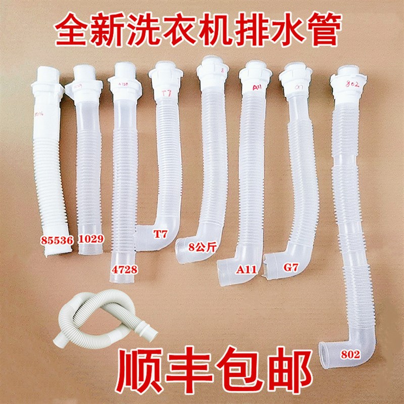 适用于三洋帝度荣事达惠而浦洗衣机内排水管外排水管溢水出水管
