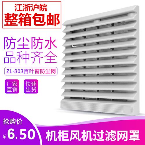 ZL-803通风过滤网组FB9803机柜风扇防尘过滤器百叶窗网罩包邮前进