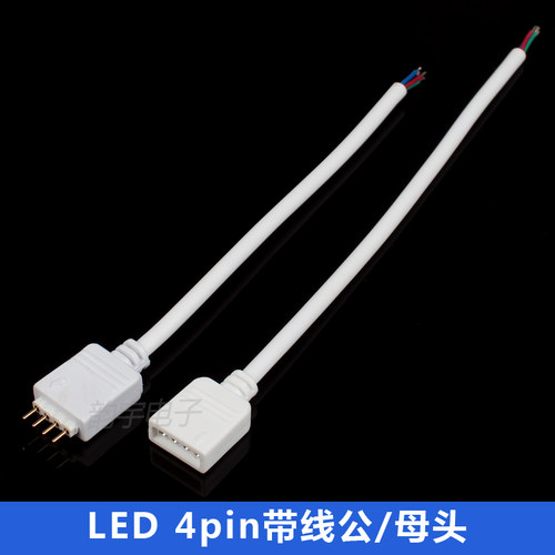 LED七彩灯带连接线 RGB四芯接头线4pin连接器接头5050/3528免焊接