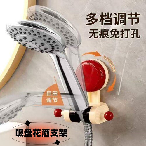 吸盘免打孔可移动花洒支架