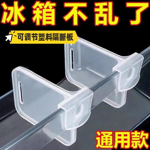 冰箱侧门抽屉可调塑料分隔板