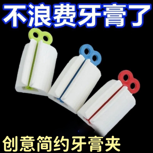 创意简约懒人挤牙膏神器