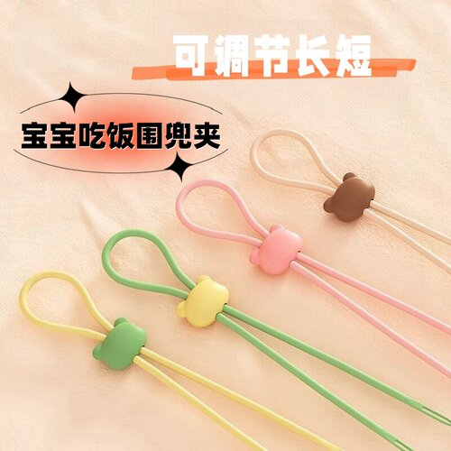 宝宝挂脖餐巾夹防掉绳链