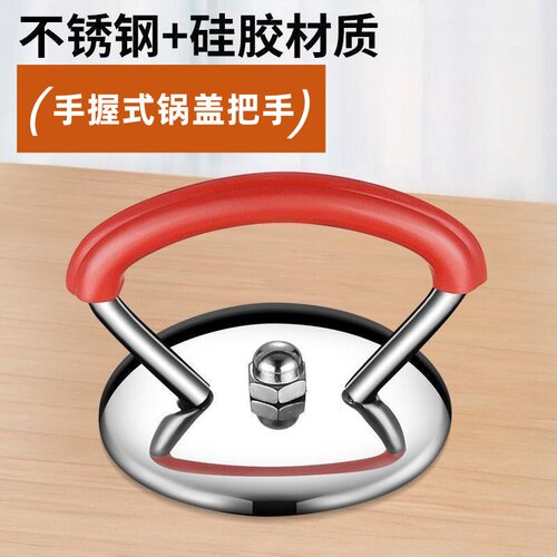 通用锅盖防烫手柄顶帽