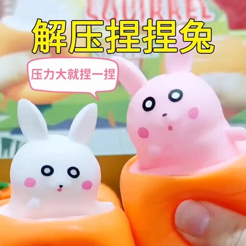 网红胡萝卜兔子挤压杯解压玩具