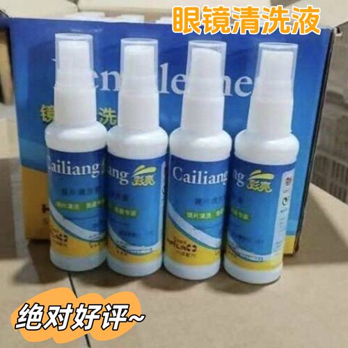 眼镜镜片屏幕清洁喷雾