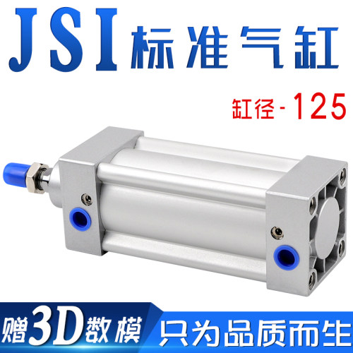 标准气缸系列JSI125x25x50x75x100x150x200x300x400x500S