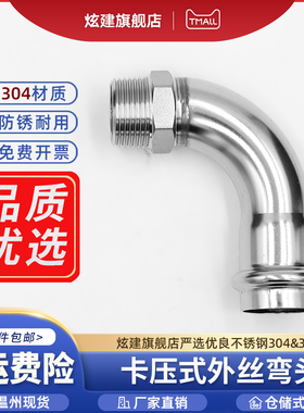 304不锈钢双卡压外丝弯头外螺纹直接水管接头薄壁等径管件直通4分