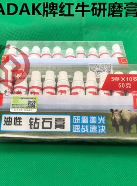 BADAK牌 红牛金刚砂钻石研磨膏抛光膏蜡 金属 玉石 翡翠 镜面抛光