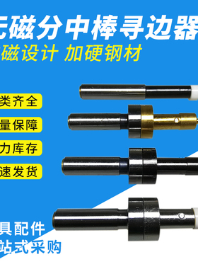 无磁分中棒寻边器高精度ncn陶瓷分中棒机械分钟棒铣床分钟棒弹簧