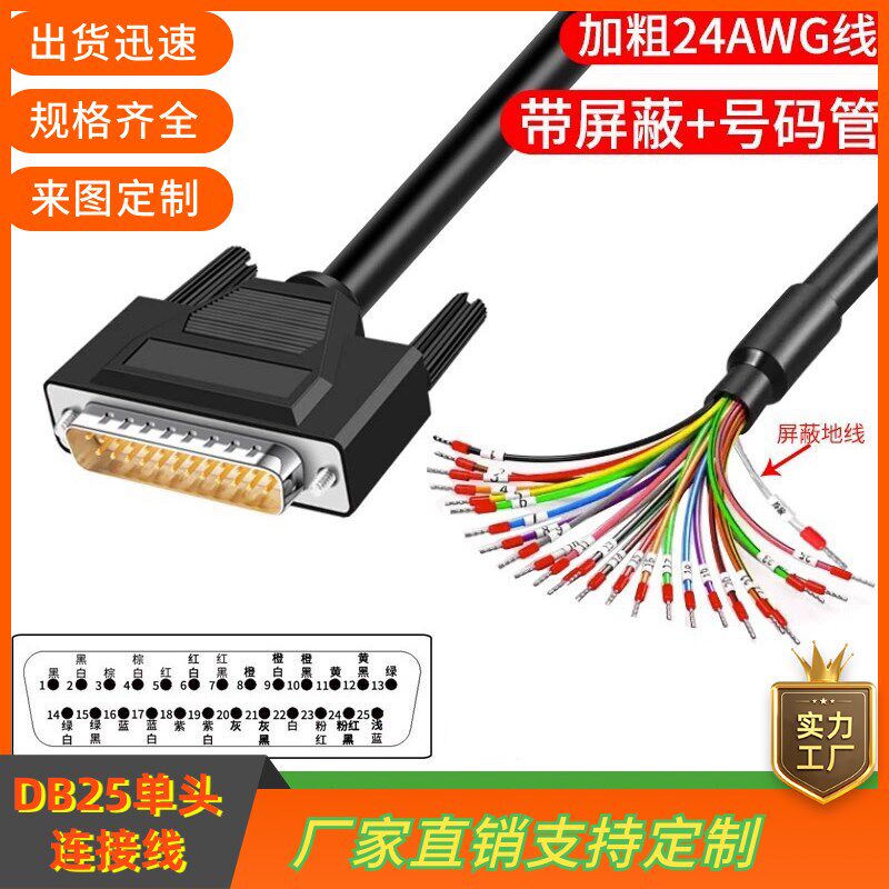 纯铜DB25延长线db25公单头DB25信号线并口振镜线电脑打印机数据线
