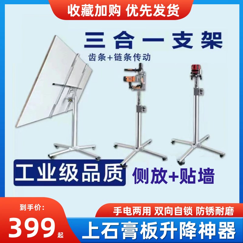 石膏板安装升降支架神器木工悬吊式天花板移动封板升降机不锈钢手