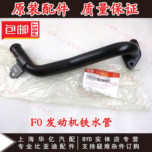 比亚迪F0发动机铁水管水泵进水管防冻液冷却液循环铁水管垫片原装