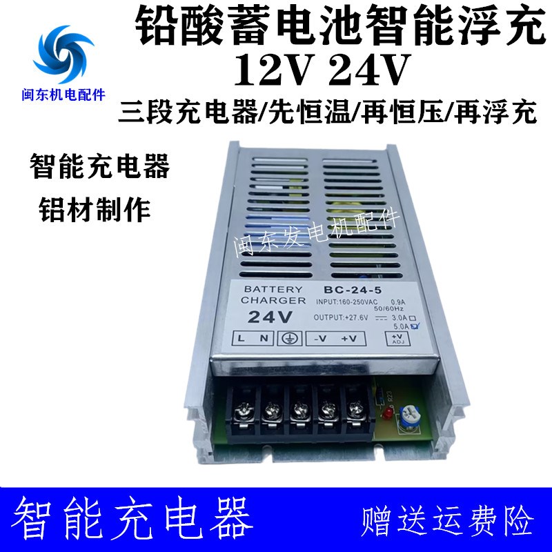 铅酸蓄电池智能浮充柴油发电机组电瓶船用12/24V充电器带保护功能