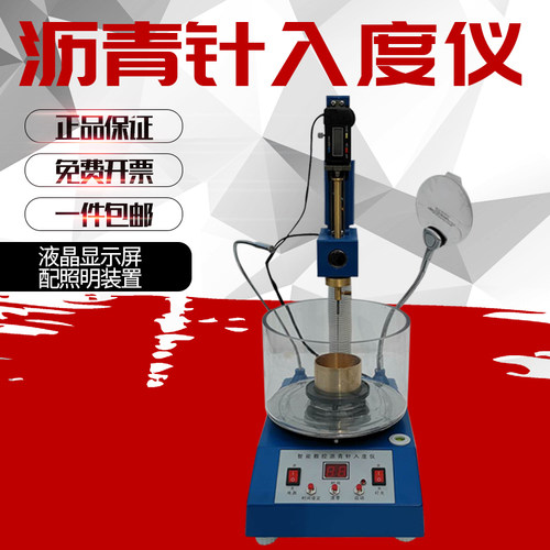 新标准沥青针入度测定仪数显沥青针入度仪带打印沥青针入度检测仪