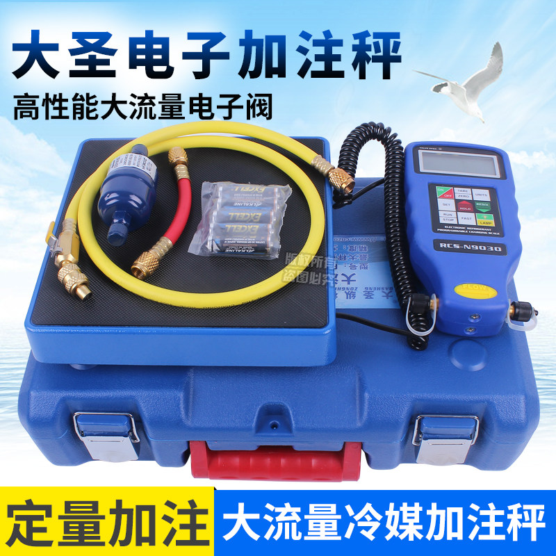 大圣冷媒电子秤N9030高精度冷媒称 定量加注称制冷剂冰箱加氟工具