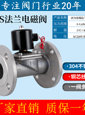 304不锈钢法兰电磁阀DN15-DN100水气DC24V/AC220V常闭/常开电磁阀