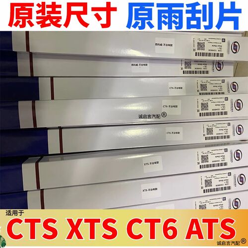 适用于昂科威 CTS XTS XT56 CT456 SRX ATSL SLS赛威 雨刮片原