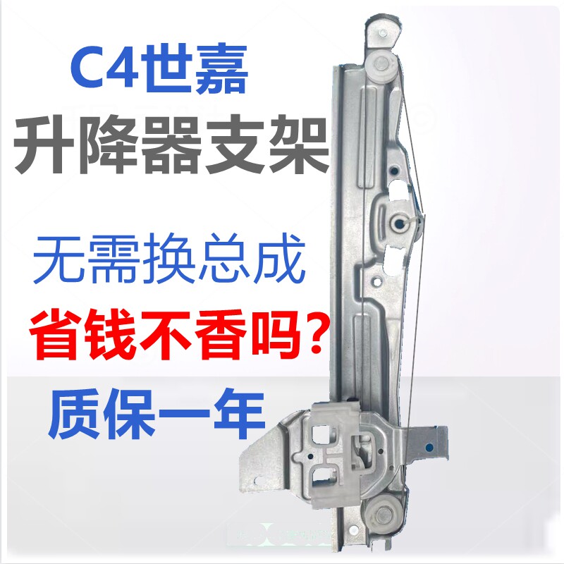 适配雪铁龙C4世嘉玻璃升降器支架 升降机支架升窗支架16-18款C4