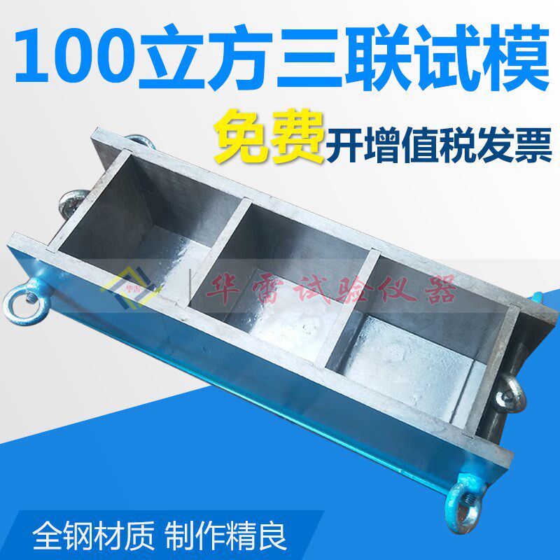 全钢100/150/70.7mm立方三联混凝土可拆卸水泥试块模具砼抗压磨具