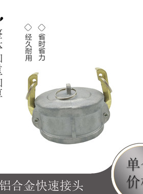 铝合金快速接头DCDP型盖子内塞堵盖封口板把式油罐车加油车卸油口