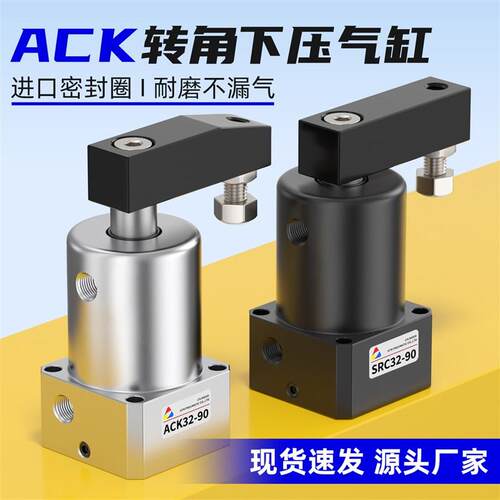 ACK旋转夹紧气缸90度SRC25转角下压小型气动32/40/50/63*90/180RL
