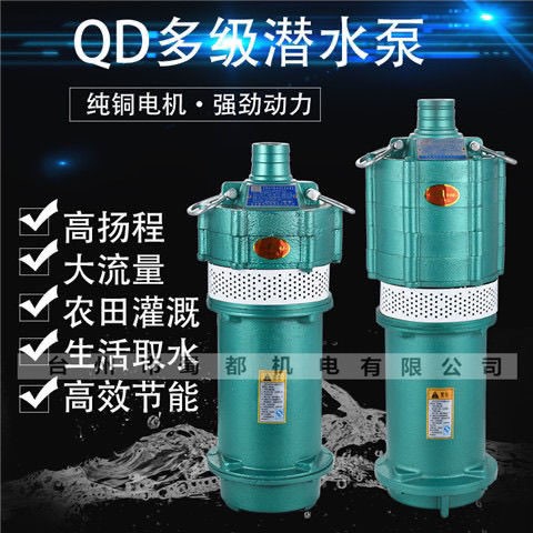 包邮特价新品QY油浸泵潜水泵380v 农田灌溉大流量工业农用抽水泵