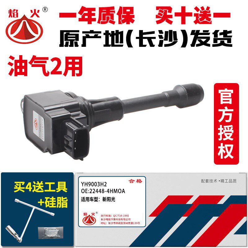 适用日产天籁奇骏科雷傲2.5/2.0英菲尼迪点火线圈长沙电器高压包