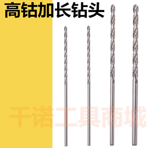 直柄加长麻花钻头高钴0.75 0.8 0.85 0.9 1.0 1.05x50x60x100长mm