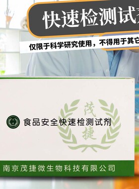 真假葡萄酒快速检测试剂盒 100次 僞劣葡萄酒快速检测试剂盒