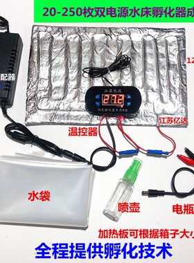 20-250枚双电源水床孵化器配件温控器加热板鸡鸭鹅鹌鹑自制孵化箱