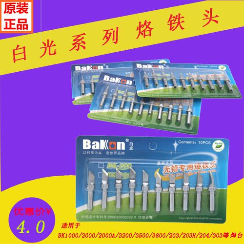 白光烙铁头200-K内热式电焊头90W刀头BK1000/2000烙铁咀斜扁尖嘴