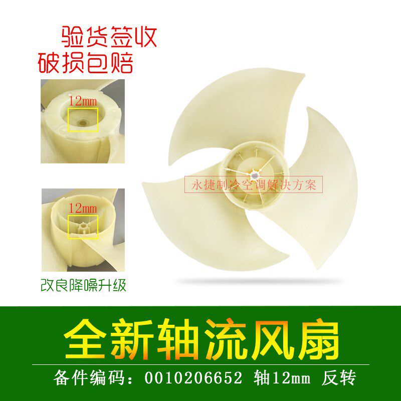 3P海尔空调外风叶柜机轴流风扇叶片0010206652 塑料叶KFR-72W反转