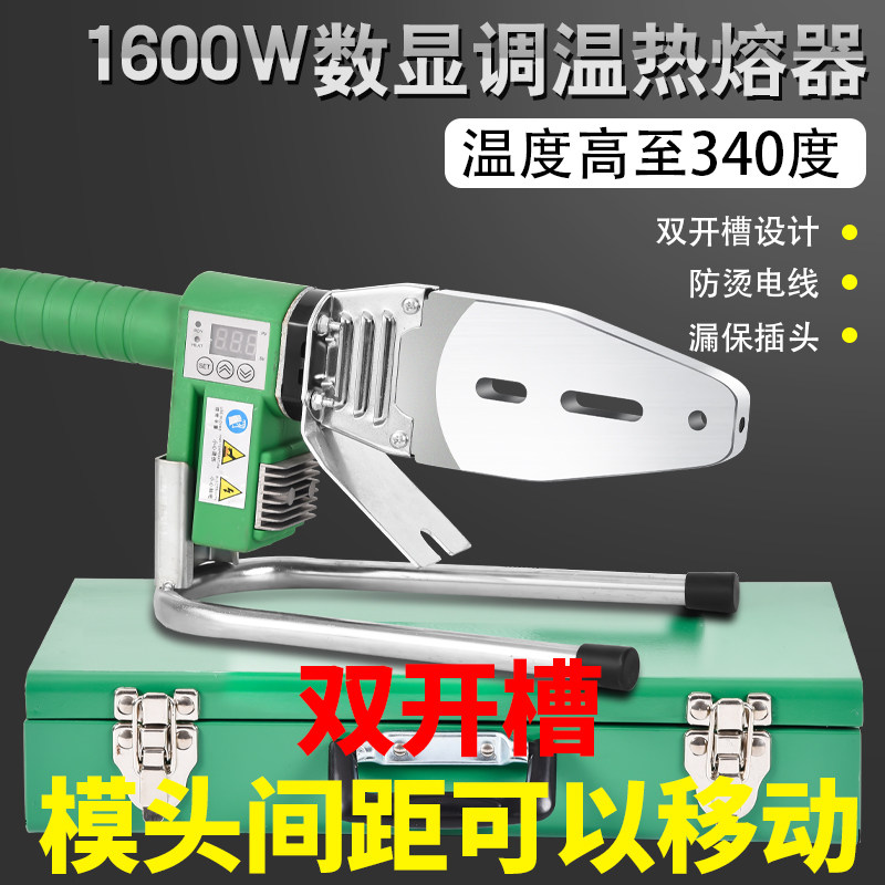 伟星同款热熔器大功率1600瓦数显调温烫管机水管焊接器ppr热熔机