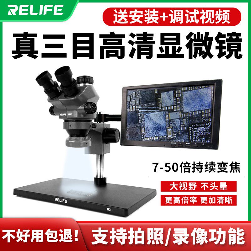 新讯工具RL-M5T台式体视7-50倍高清持续变焦手机维修真三目显微镜