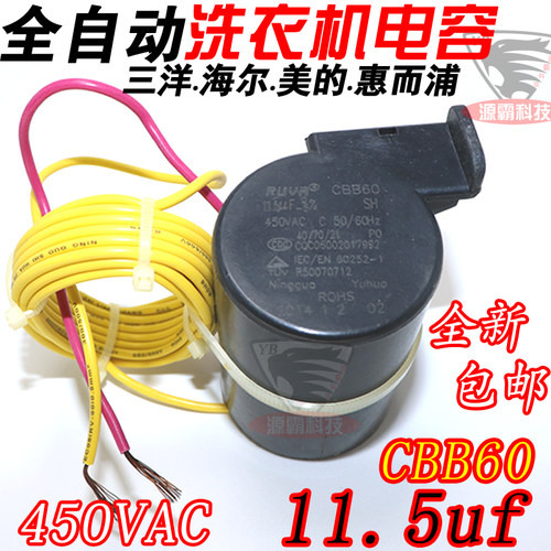 带线洗衣机电容11.5uf 450vac洗衣机启动电容CBB60通用三洋惠而浦