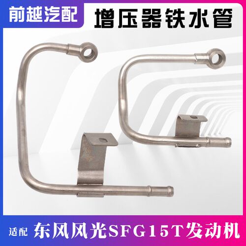 东风风光580 ix5 s560 500涡轮增压器进水管回水管增压器连接管