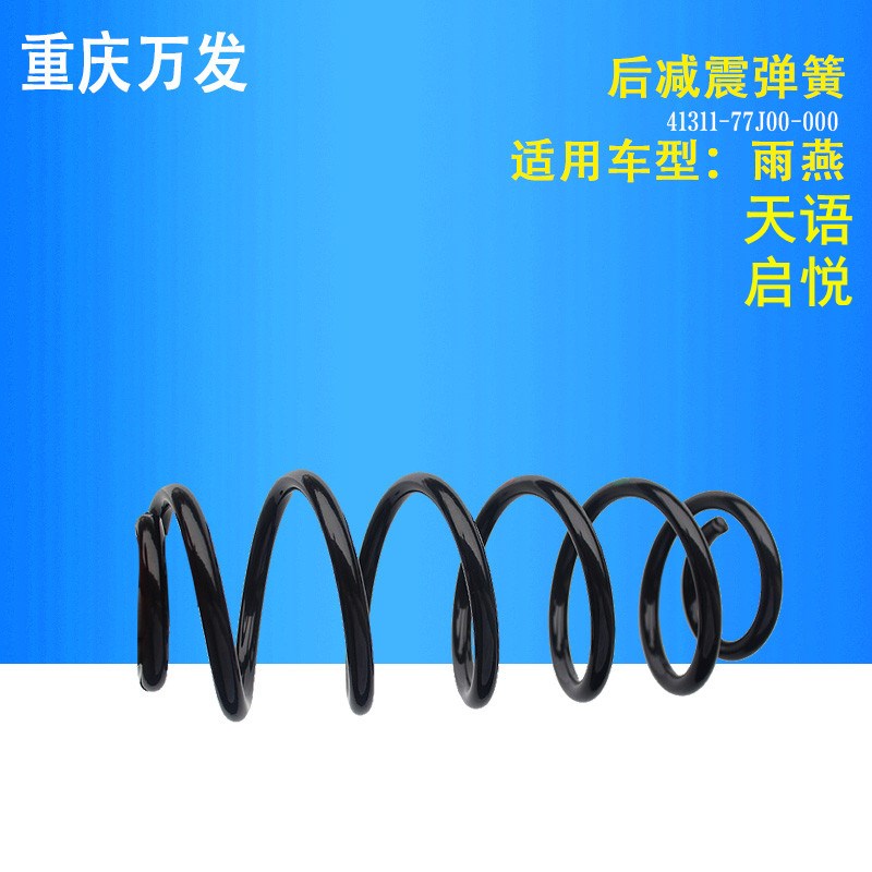 铃木天语SX4尚悦酷锐雨燕启悦汽车配件后减震器弹簧避震螺旋弹簧